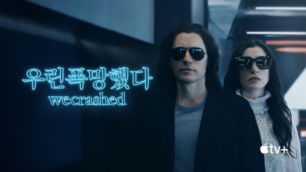 '우린폭망했다' - WeCrashed 시즌1