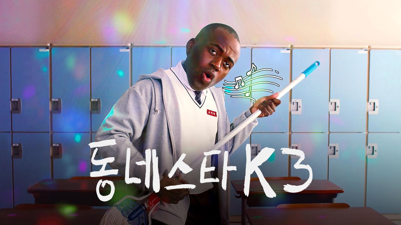 동네스타K3