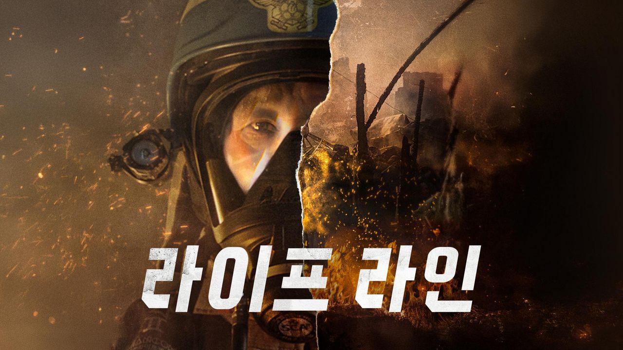 라이프라인