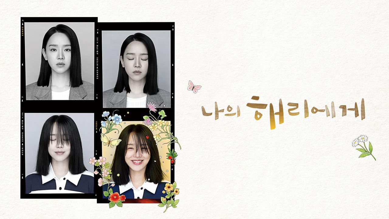 나의 해리에게