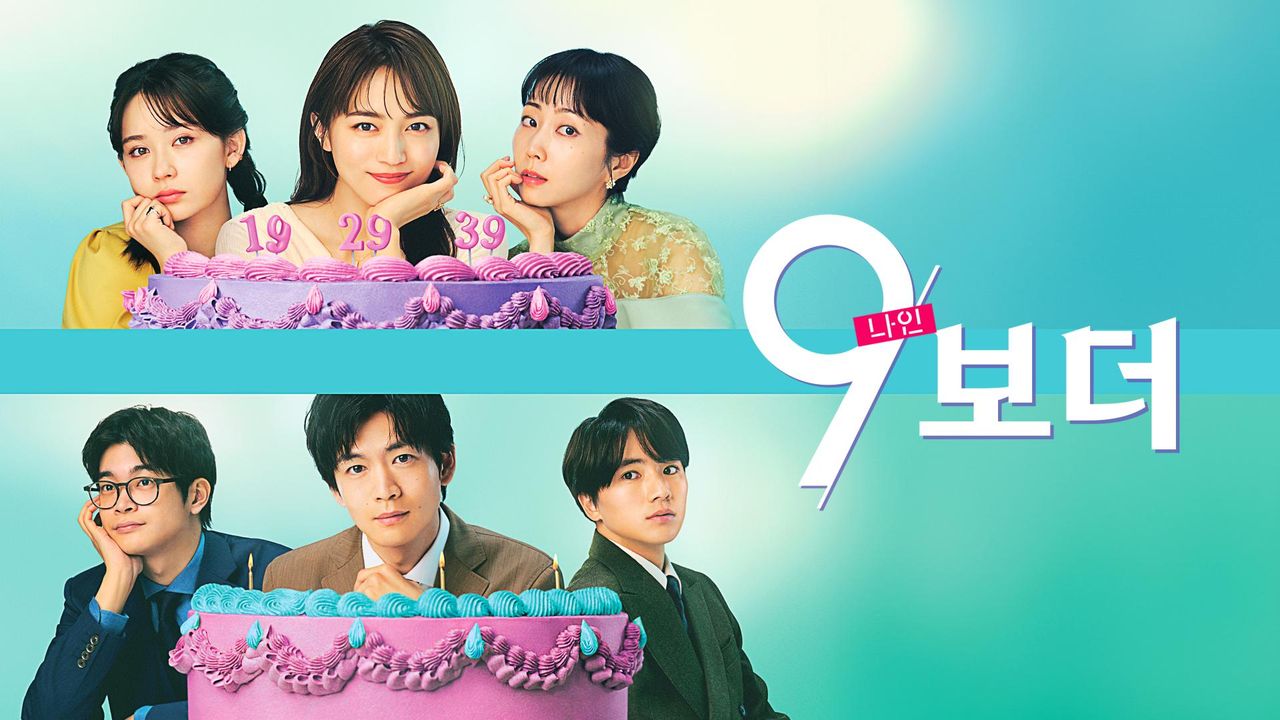9 보더