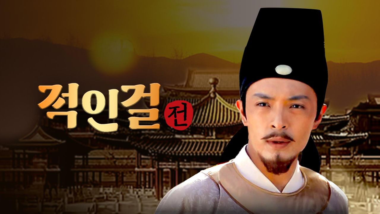 적인걸전