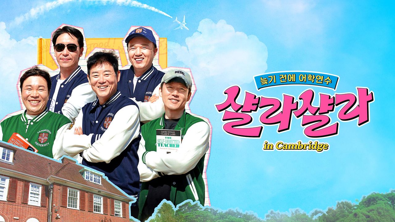 늦기 전에 어학연수 샬라샬라