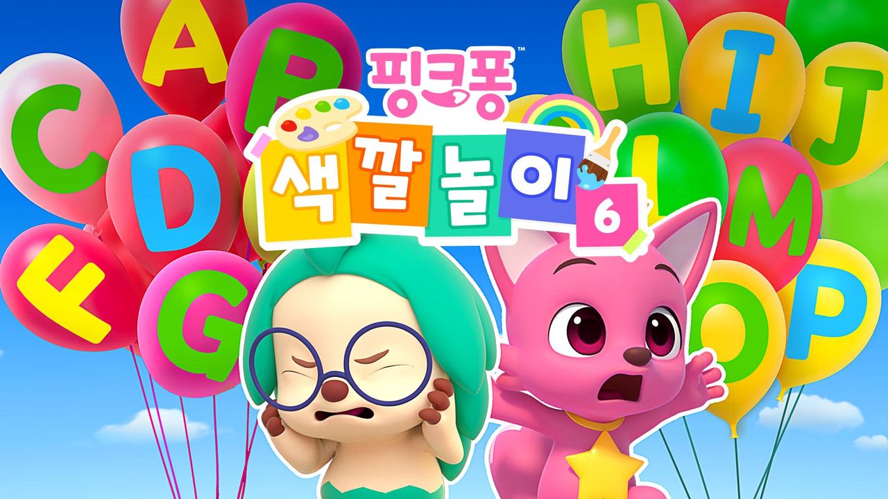 핑크퐁 색깔놀이 6