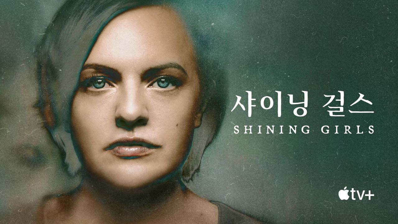 '샤이닝 걸스' - Shining Girls 시즌1