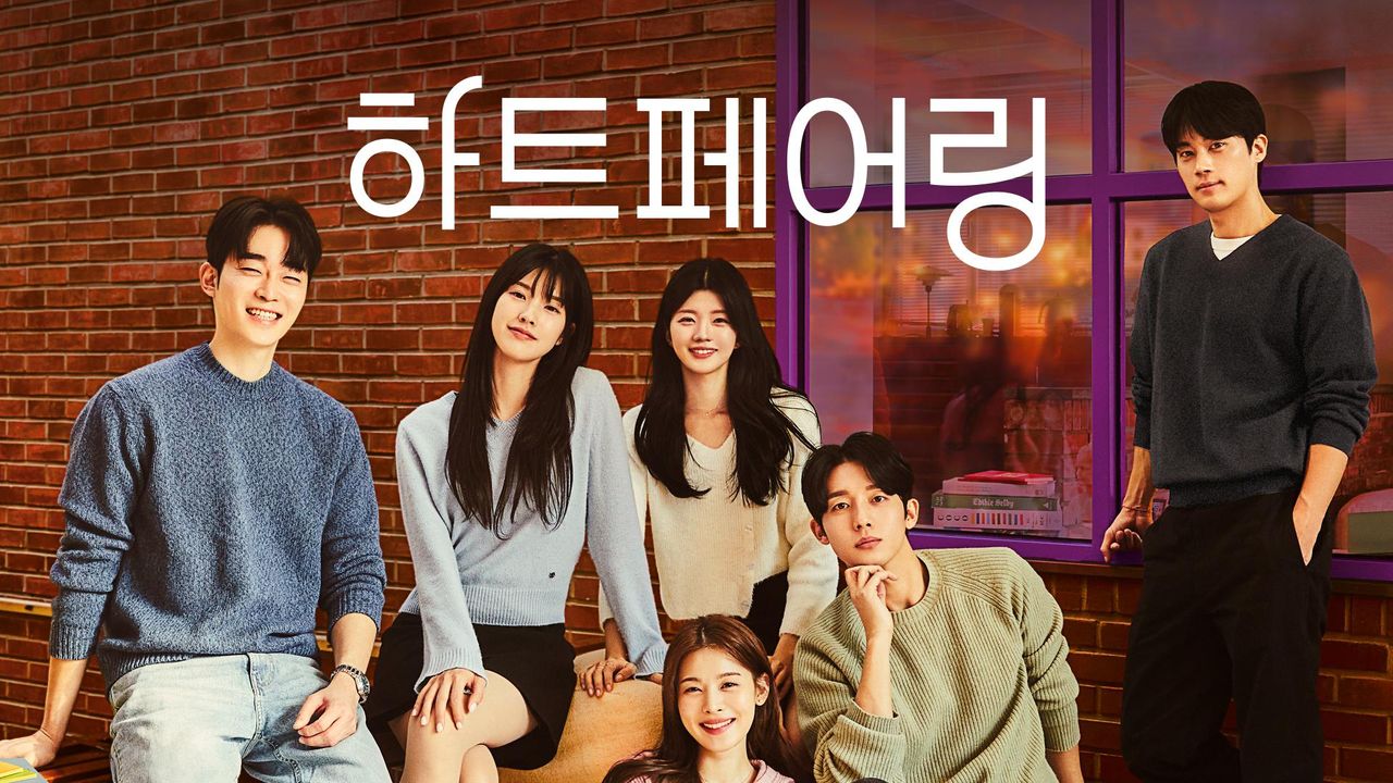 하트페어링