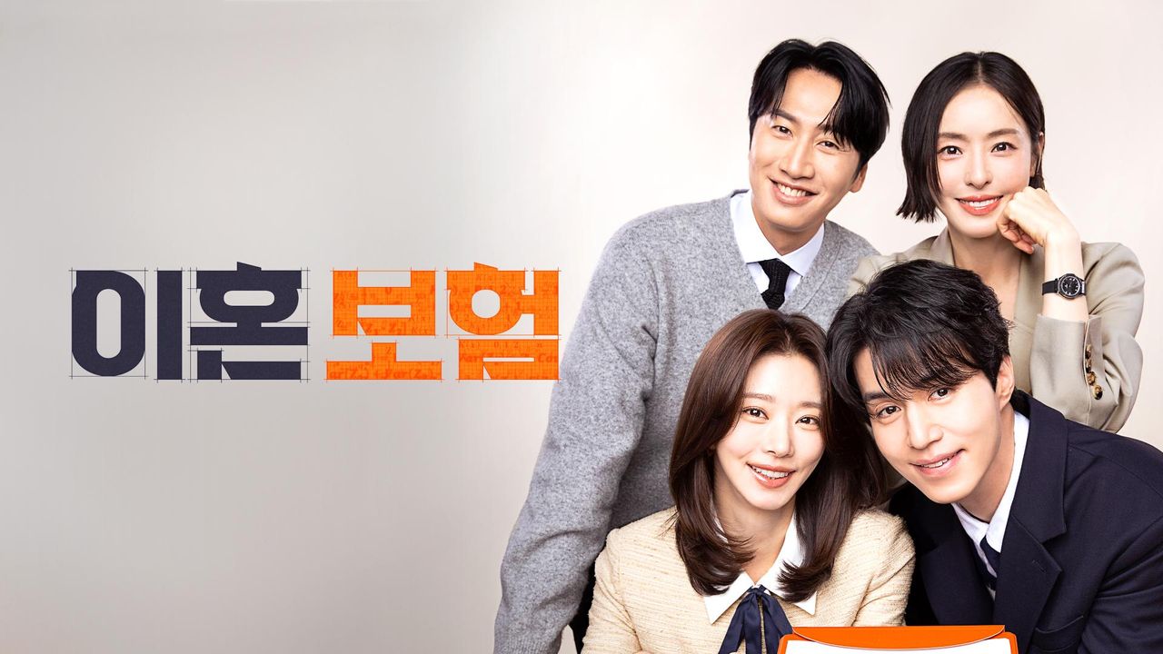 이혼보험