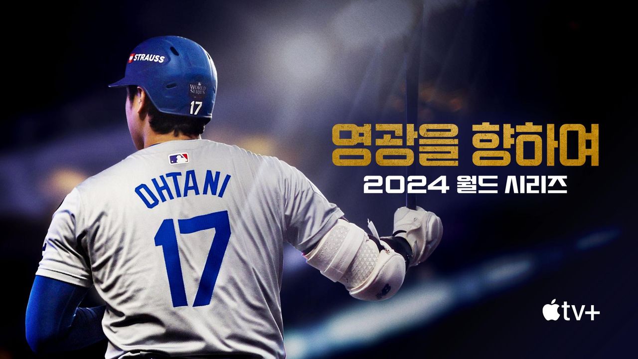 '영광을 향하여: 2024 월드 시리즈' - Fight for Glory: 2024 World Series 시즌1