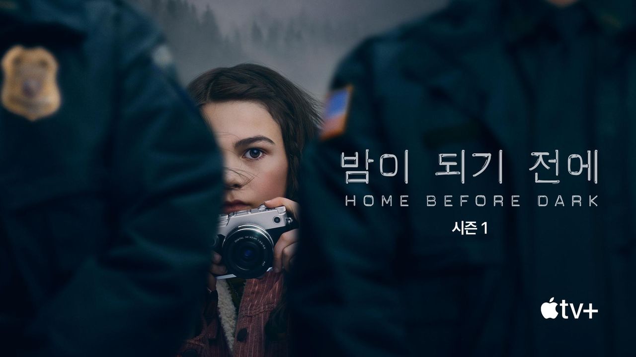 '밤이 되기 전에' - Home Before Dark 시즌1