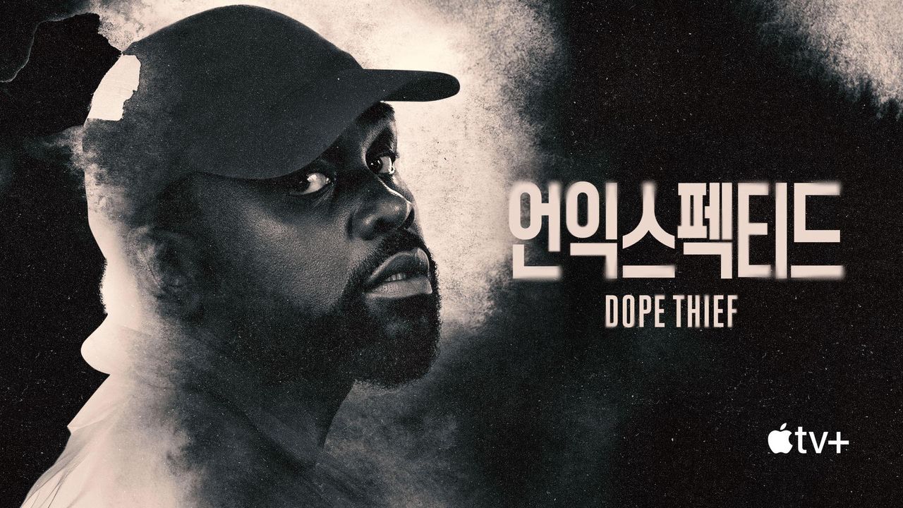 '언익스펙티드' - Dope Thief 시즌1