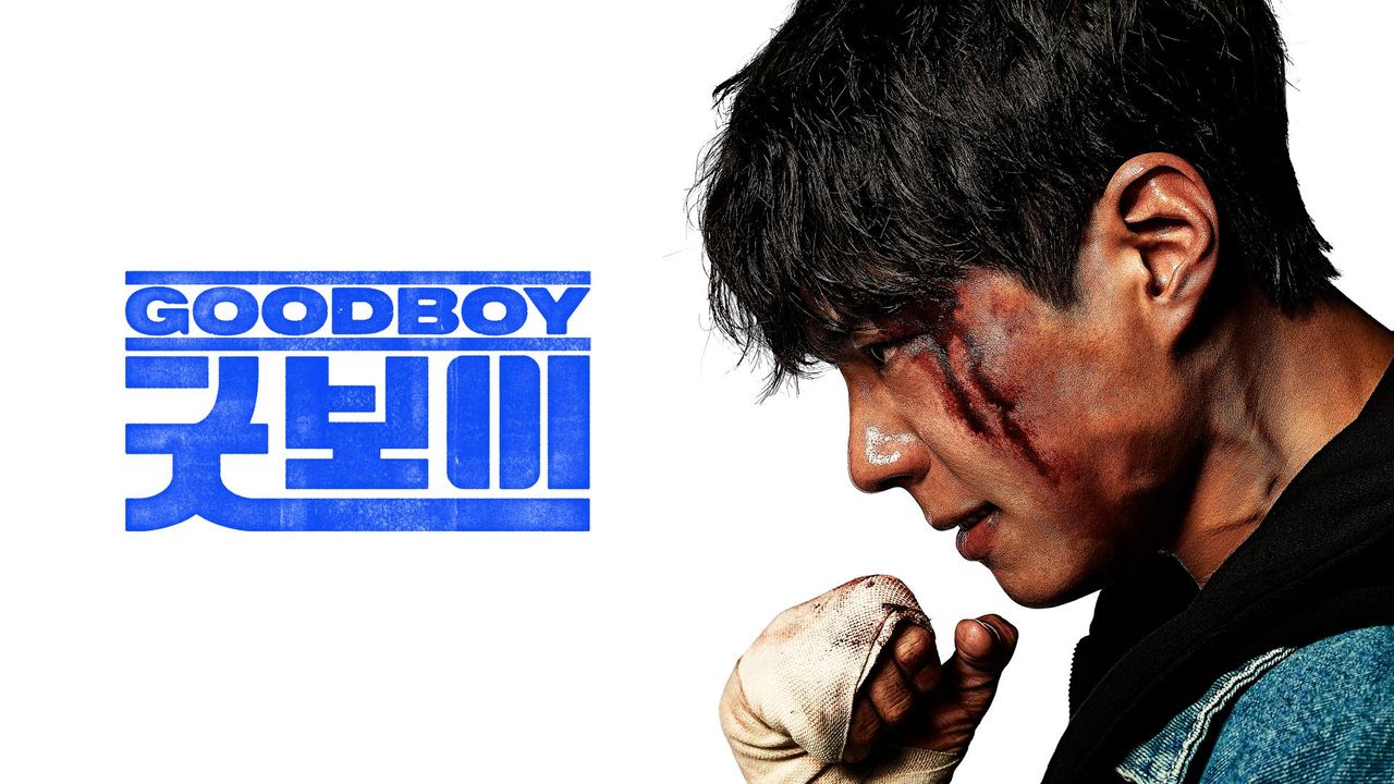 굿보이