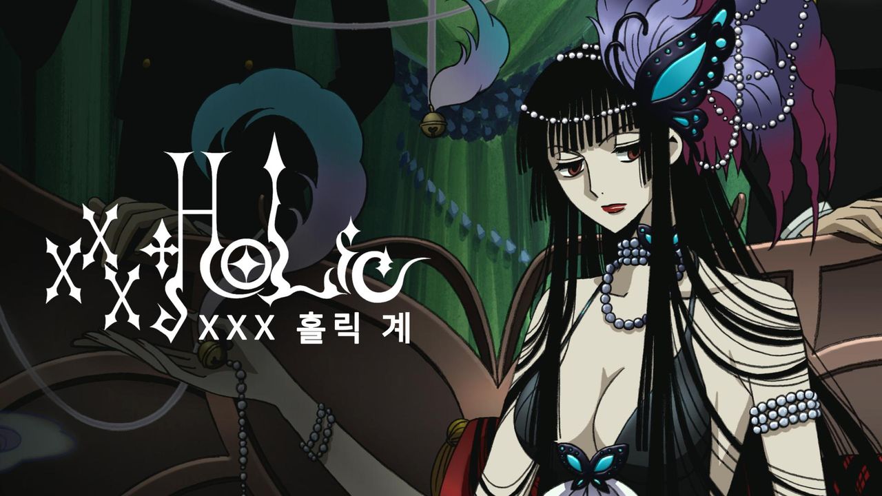 xxx홀릭 계