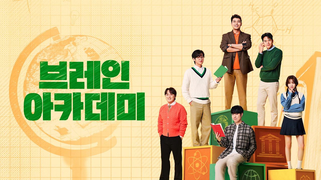브레인 아카데미