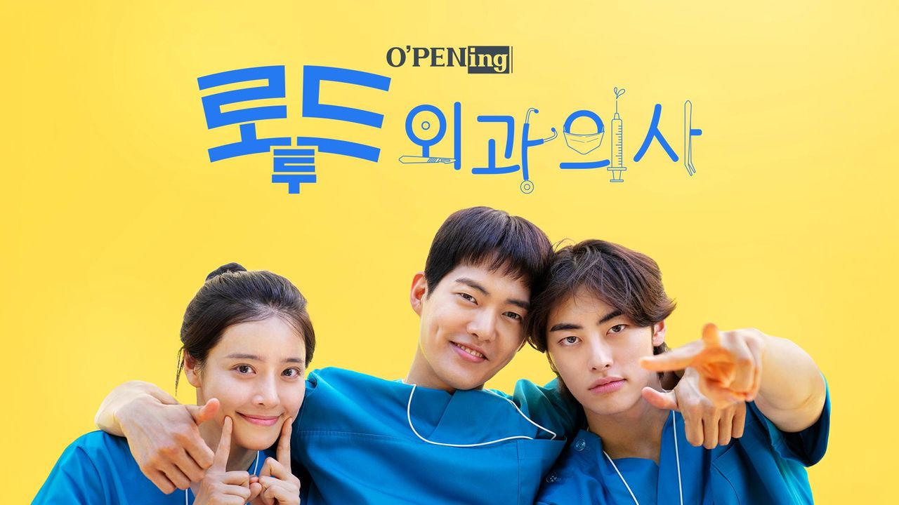[O'PENing] 로드 투 외과의사
