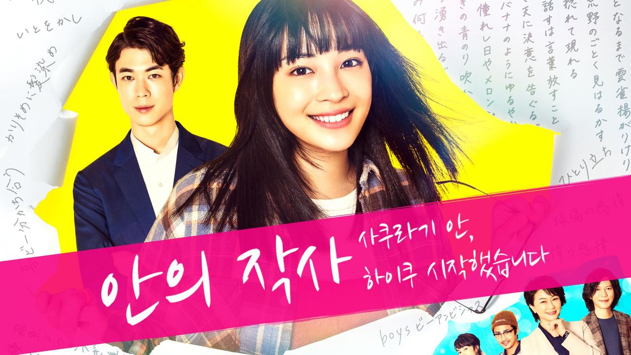 안의 작사 사쿠라기 안, 하이쿠 시작했습니다