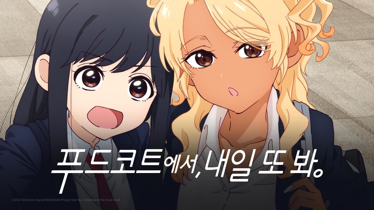 푸드코트에서, 내일 또 봐.