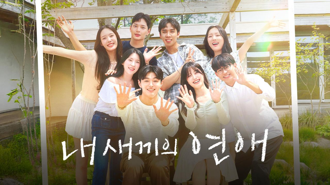 내 새끼의 연애 2화 | TVING