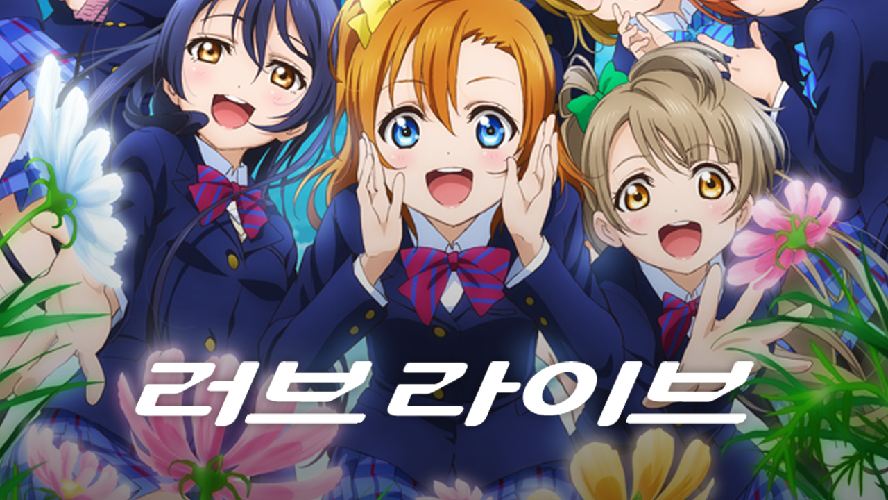러브 라이브! 2기