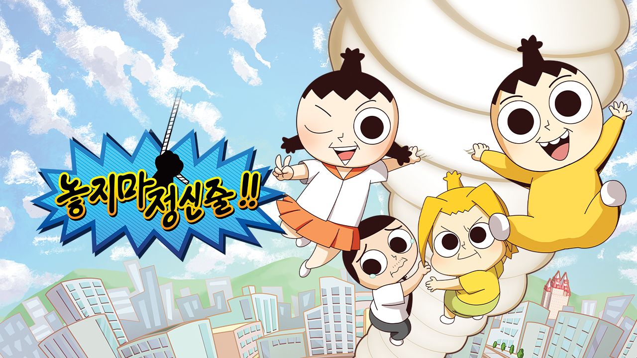 놓지마 정신줄