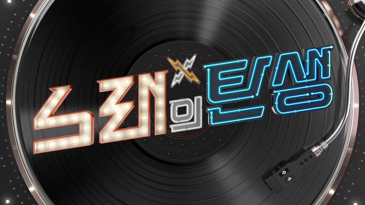 노래의 탄생 파일럿