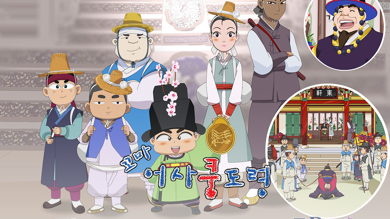 꼬마어사 쿵도령