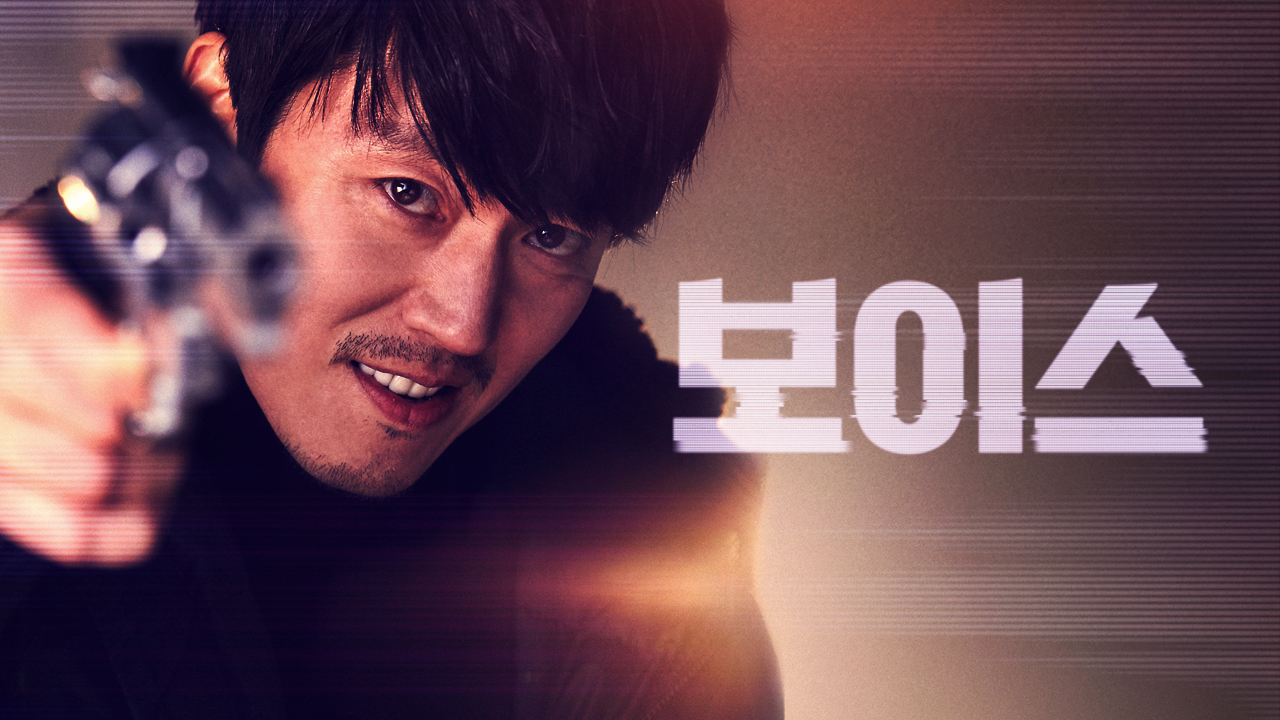 보이스