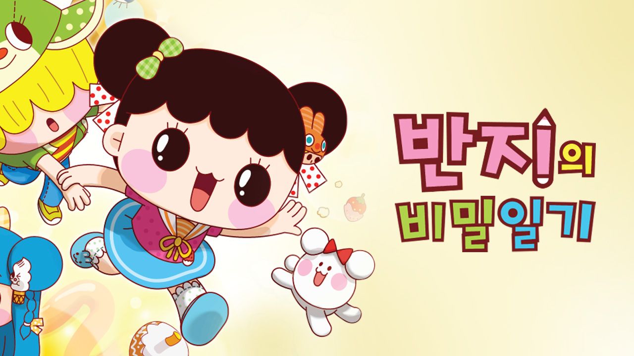 반지의 비밀일기