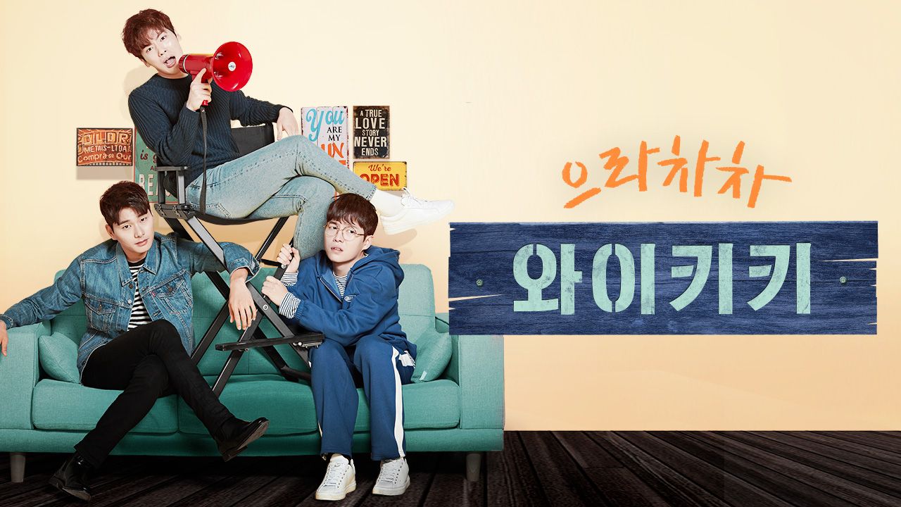 으라차차 와이키키 코멘터리 스페셜