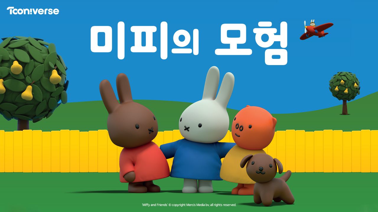 미피의 모험
