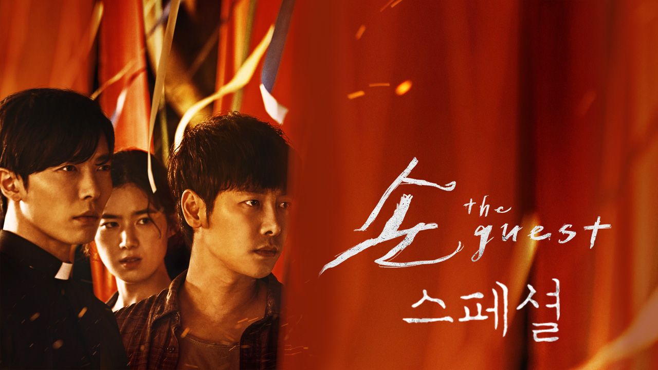 손 the guest 스페셜