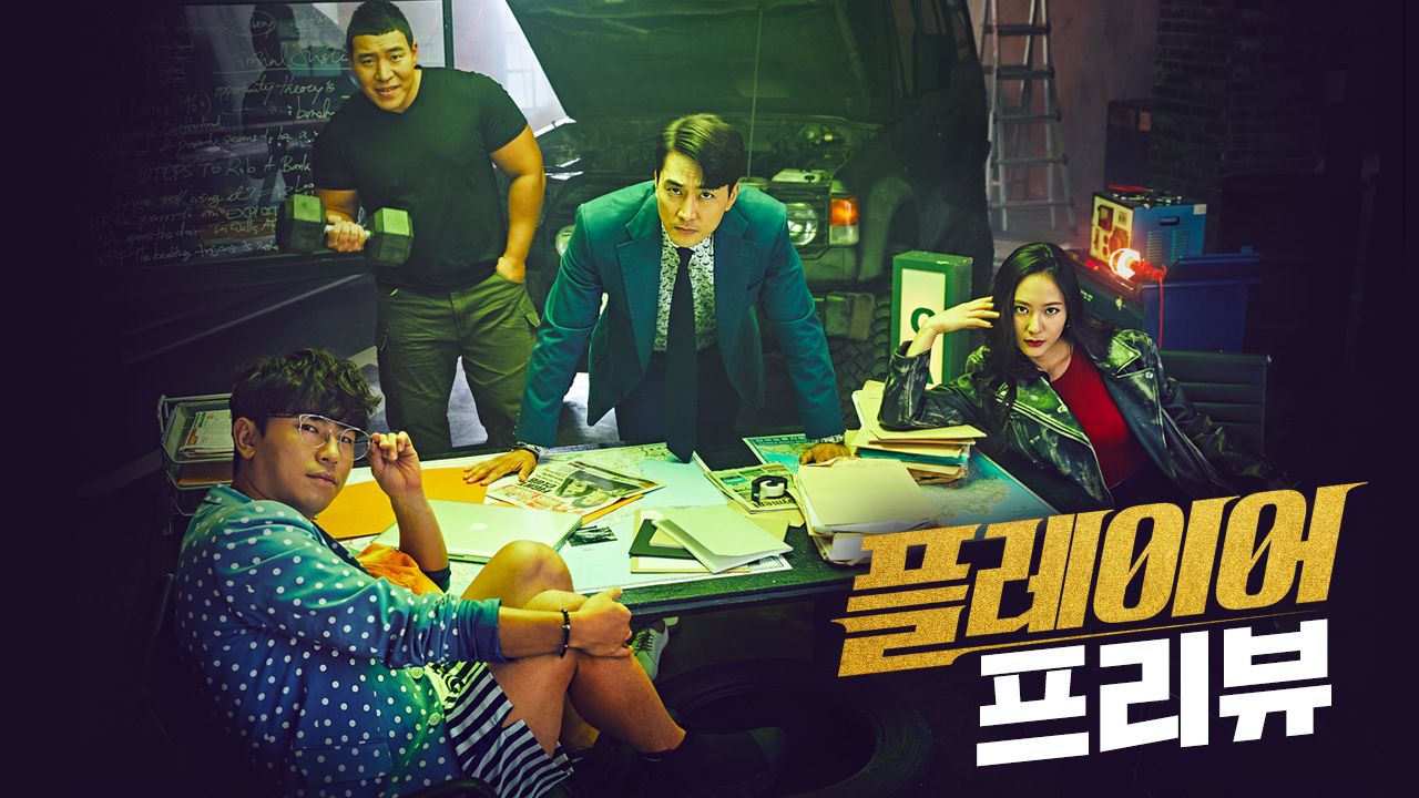 플레이어 : 스페셜 프리뷰