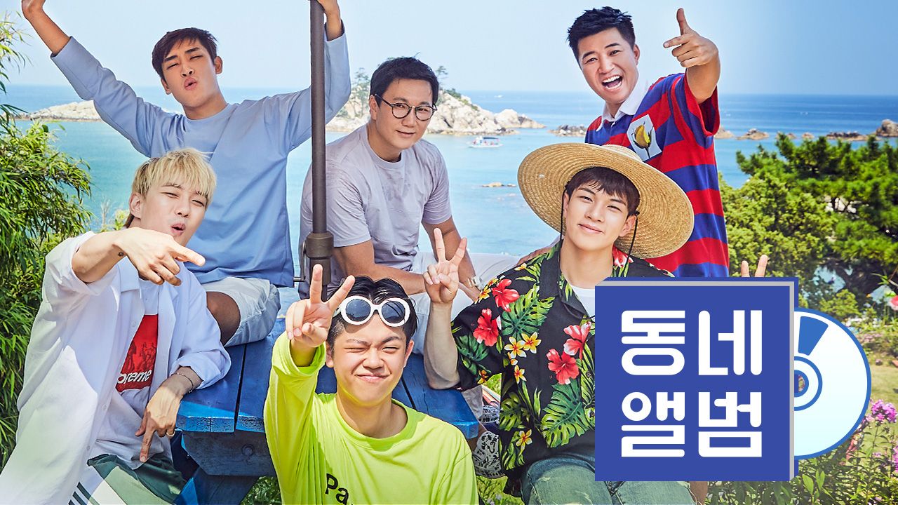 동네앨범