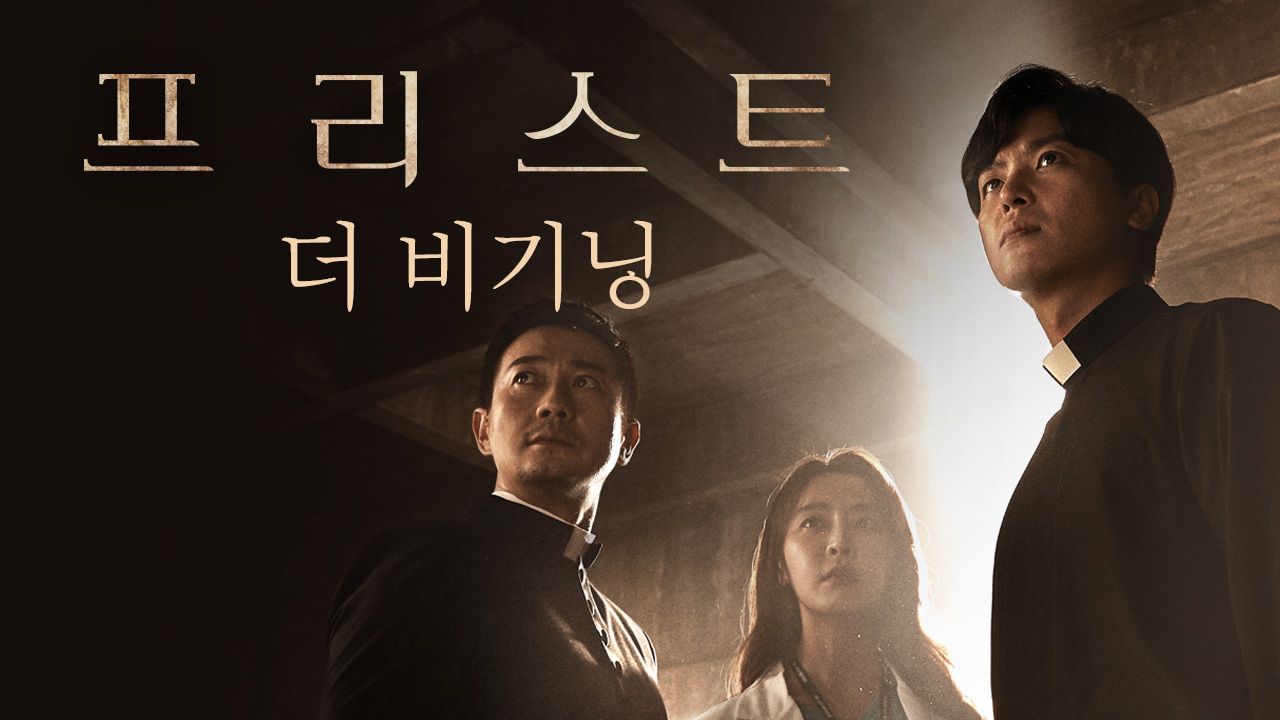 프리스트 : 더비기닝