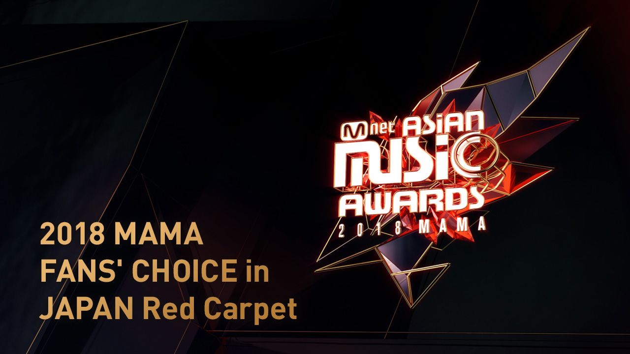 2018 MAMA FANS′ CHOICE in JAPAN Red Carpet