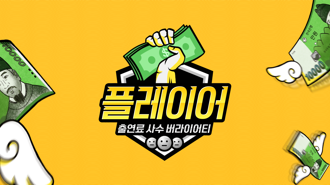플레이어