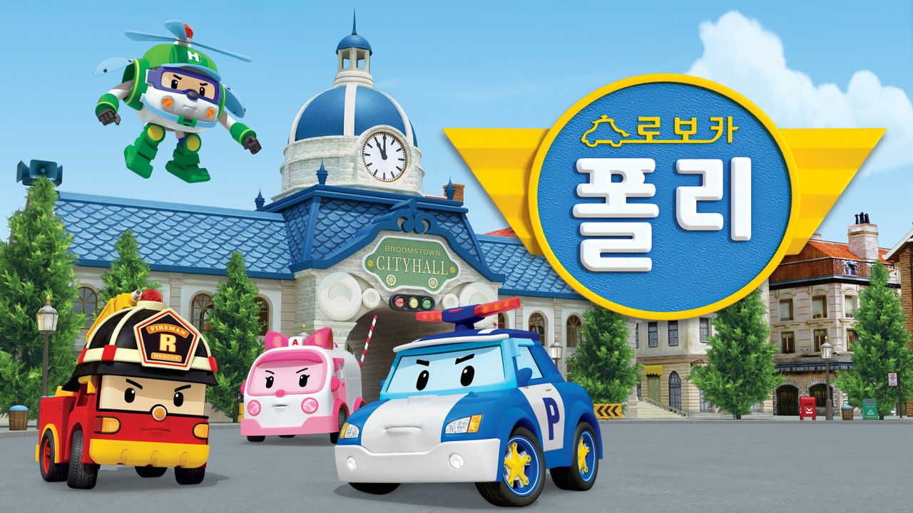 로보카폴리 시즌4