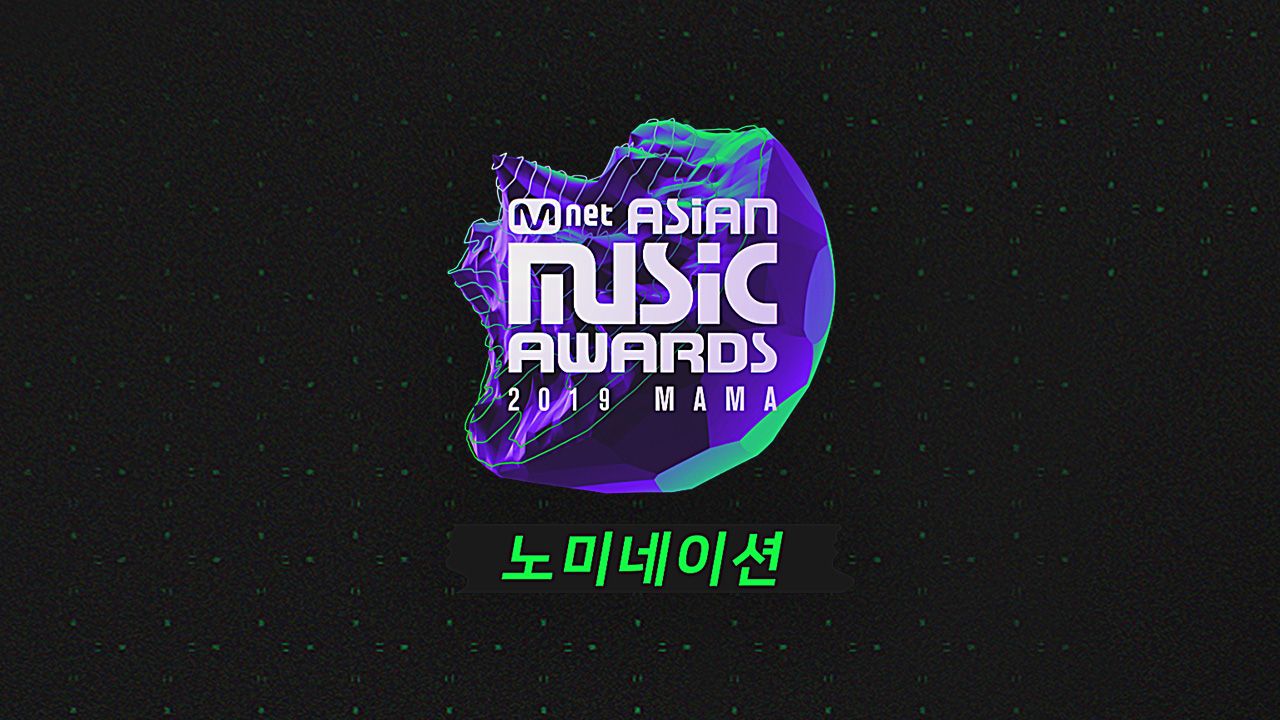 2019 MAMA 노미네이션