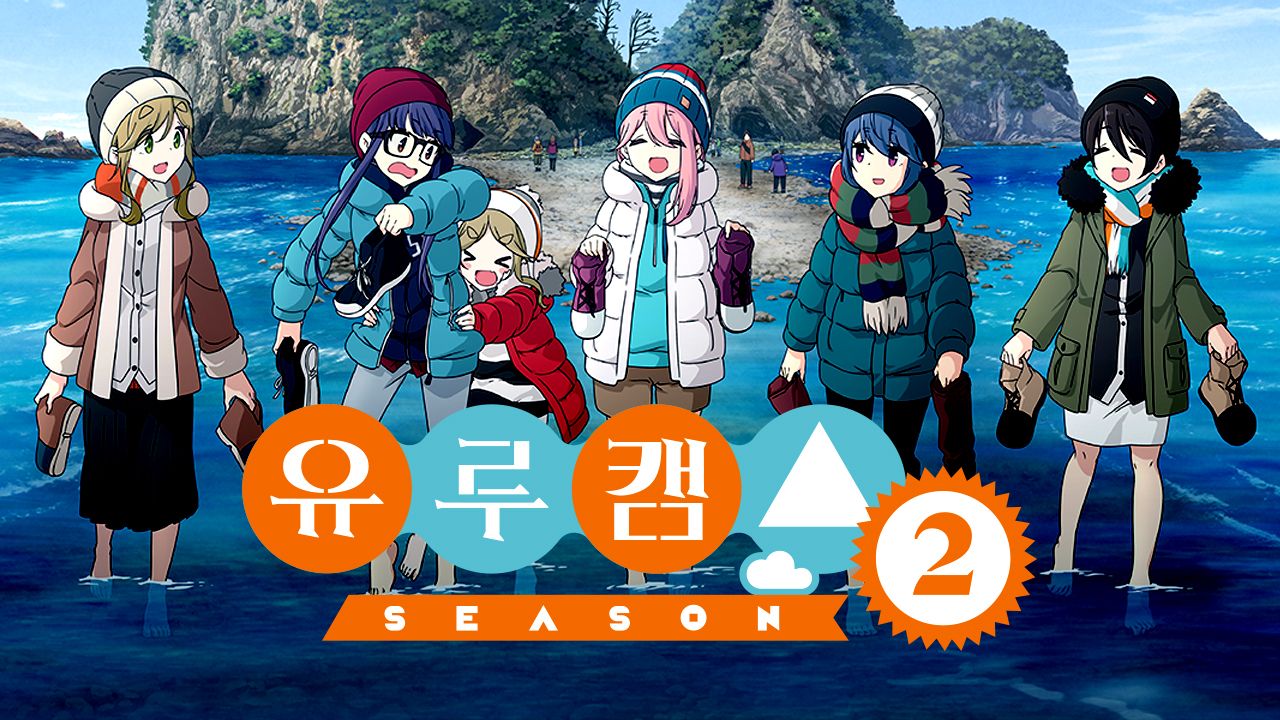 유루캠△ 2