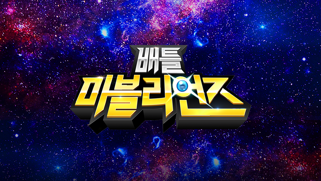 배틀 마블리언즈