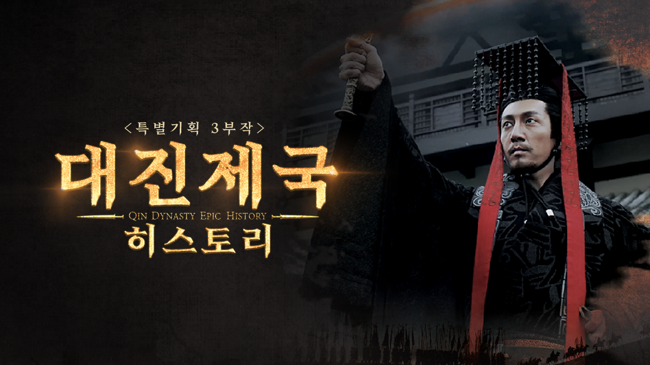 대진제국 : 히스토리
