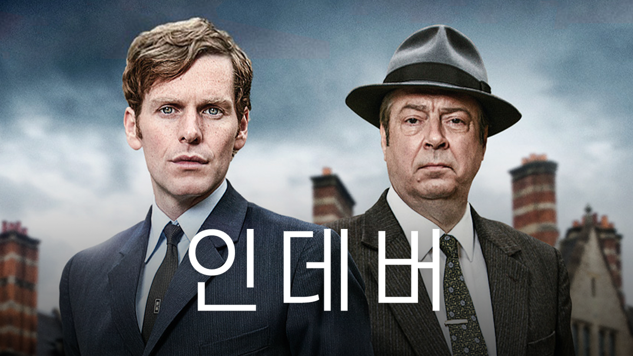 인데버 시즌3