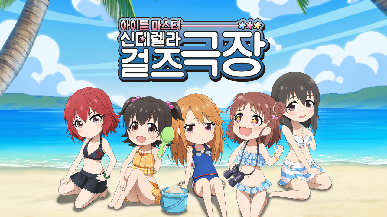 아이돌 마스터 신데렐라 걸즈 극장 3기 (WEB)