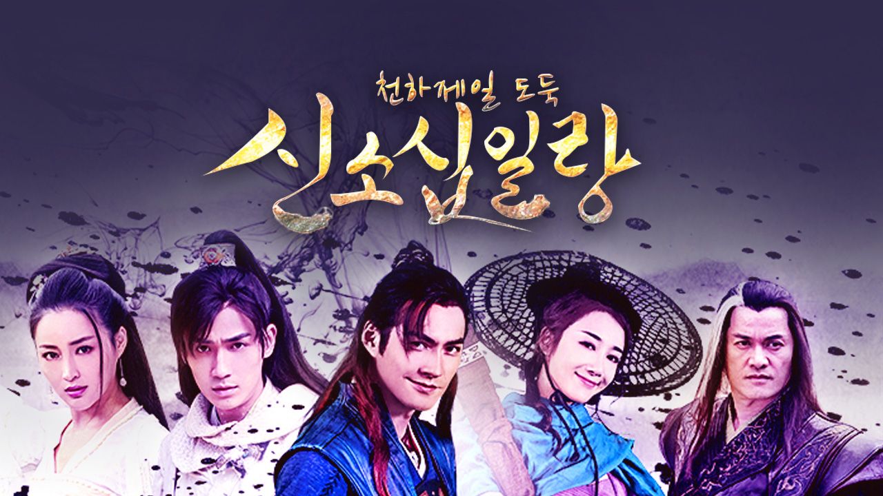 신소십일랑