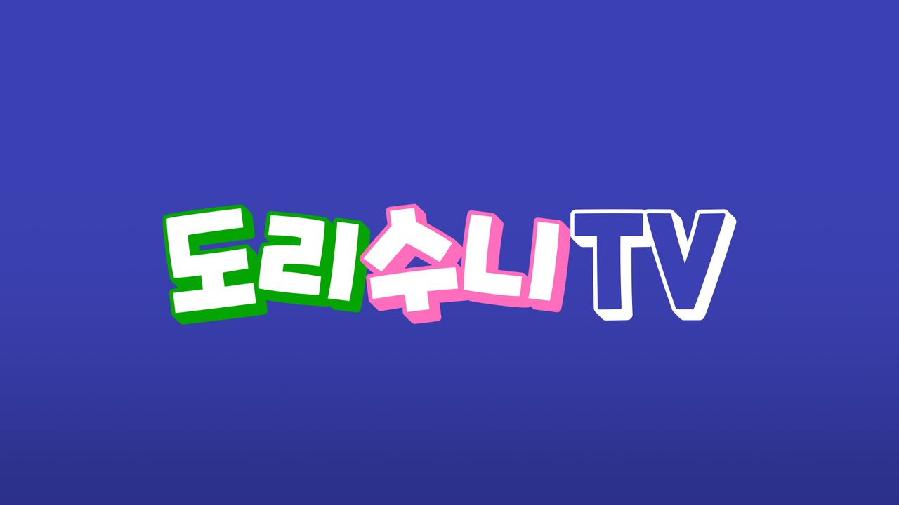 도리수니TV