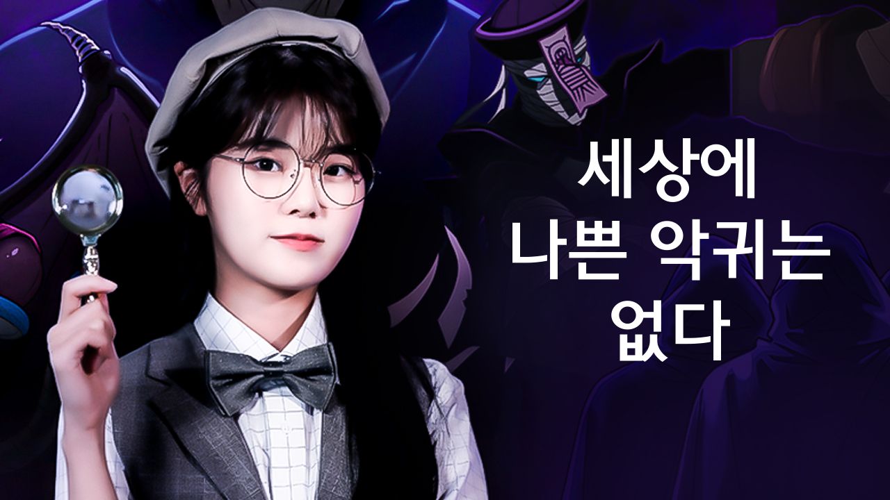 하리의 세상에 나쁜 악귀는 없다