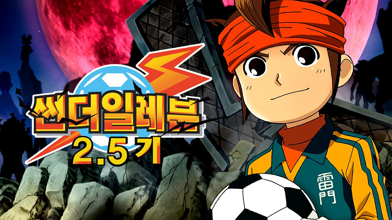 썬더일레븐 2.5기