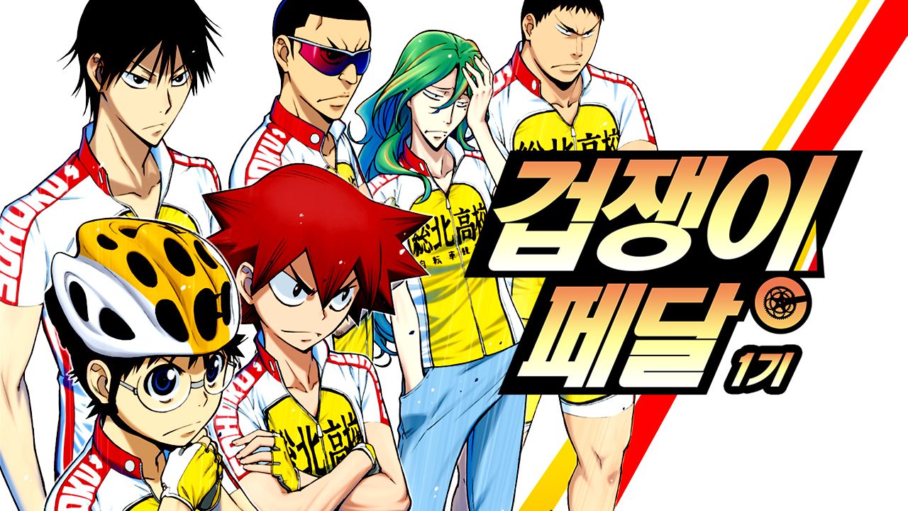 겁쟁이 페달