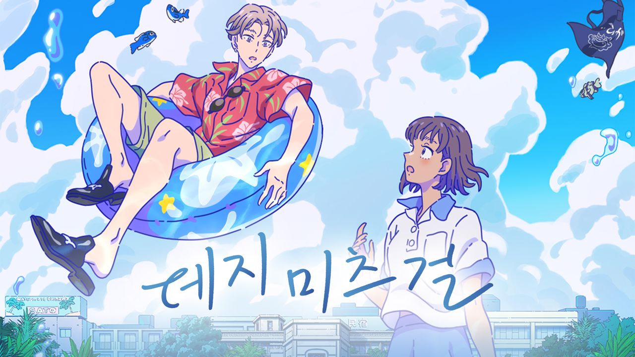 데지 미츠 걸