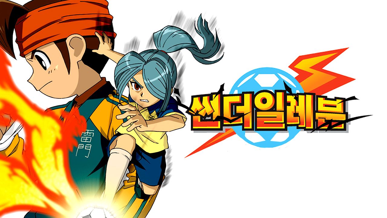 썬더일레븐