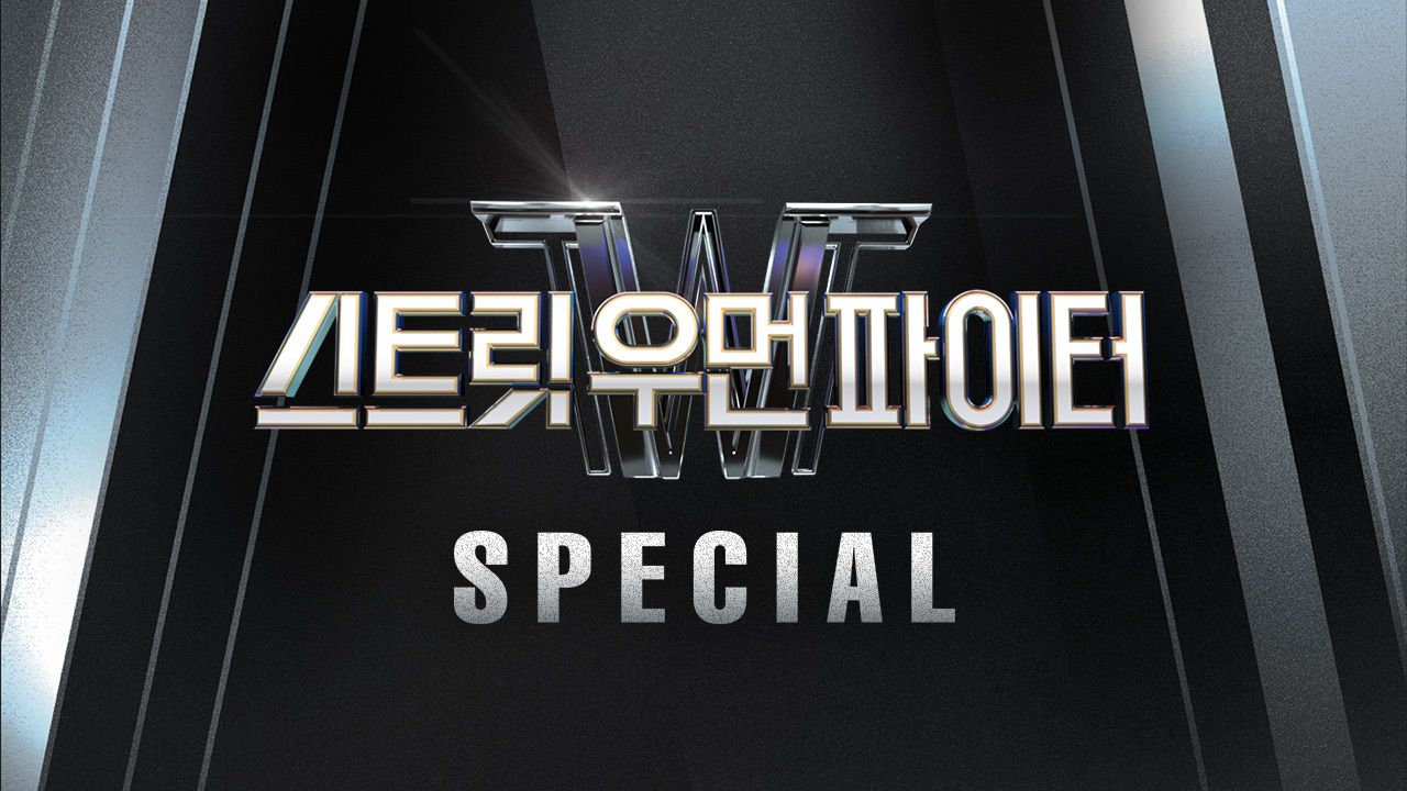 스트릿 우먼 파이터 우승 크루 탄생 D-day